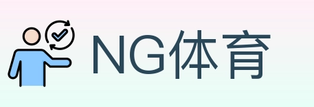NG体育